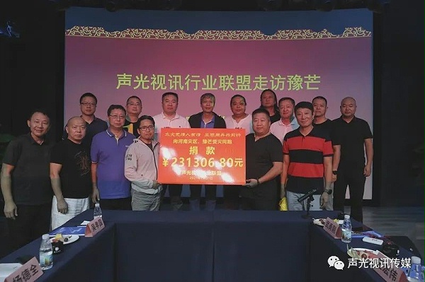 ZOBO董事長張新峰作為聲光視訊行業(yè)聯(lián)盟代表赴豫芒溫暖災(zāi)區(qū)，傳遞愛心