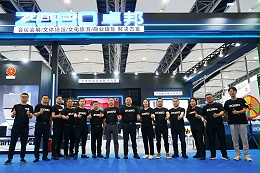 深度技術(shù)對(duì)話，實(shí)力圈粉全場(chǎng)  ZOBO卓邦廣州展第三日熱度攀升