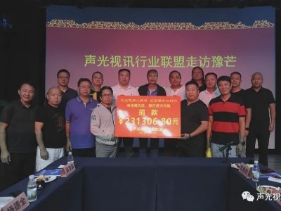 ZOBO卓邦董事長(zhǎng)張新峰作為聲光視訊行業(yè)聯(lián)盟代表趕赴災(zāi)區(qū)，傳遞愛心