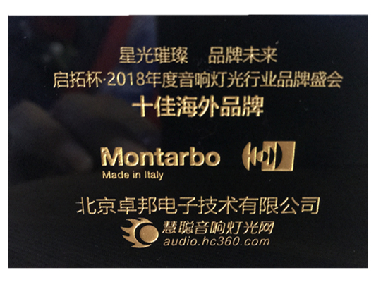 祝賀！ZOBO卓邦Montarbo(蒙特寶)榮獲慧聰網(wǎng)“十佳海外品牌”榮譽