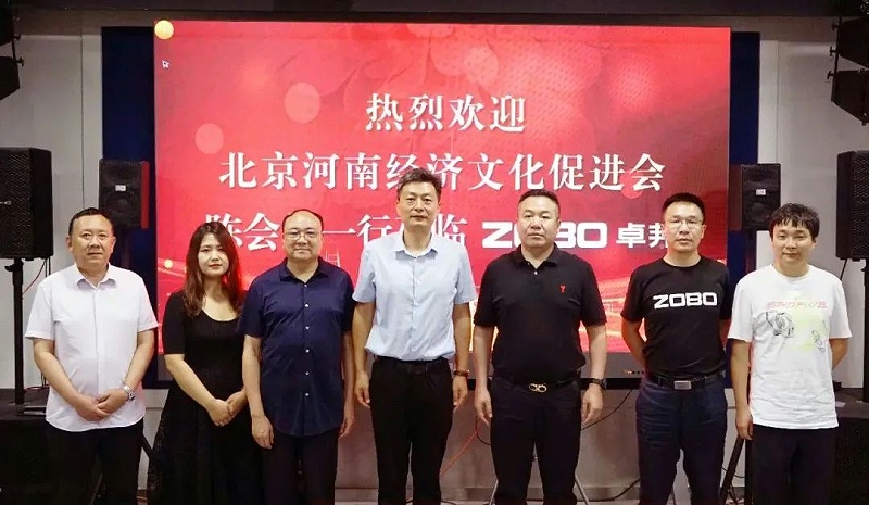 北京河南經(jīng)濟文化會領導一行調研走訪ZOBO卓邦